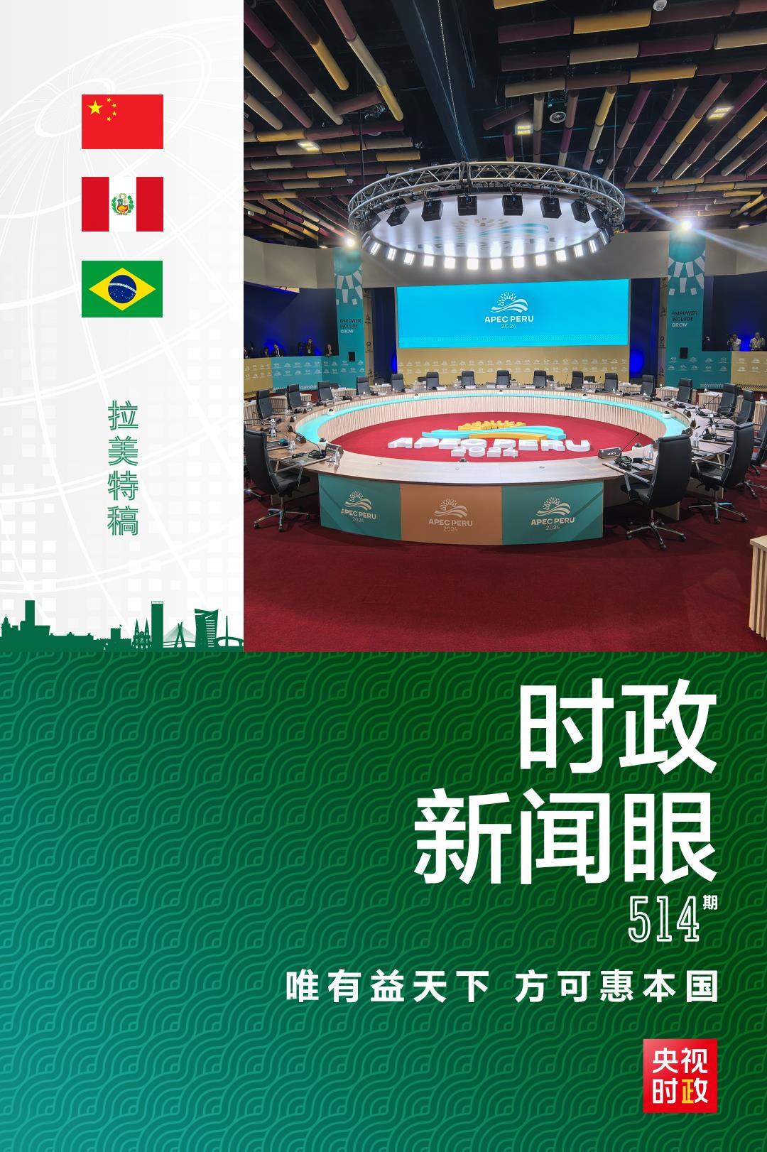 時政新聞眼丨從一句諺語讀懂一篇重要講話、一場元首會晤