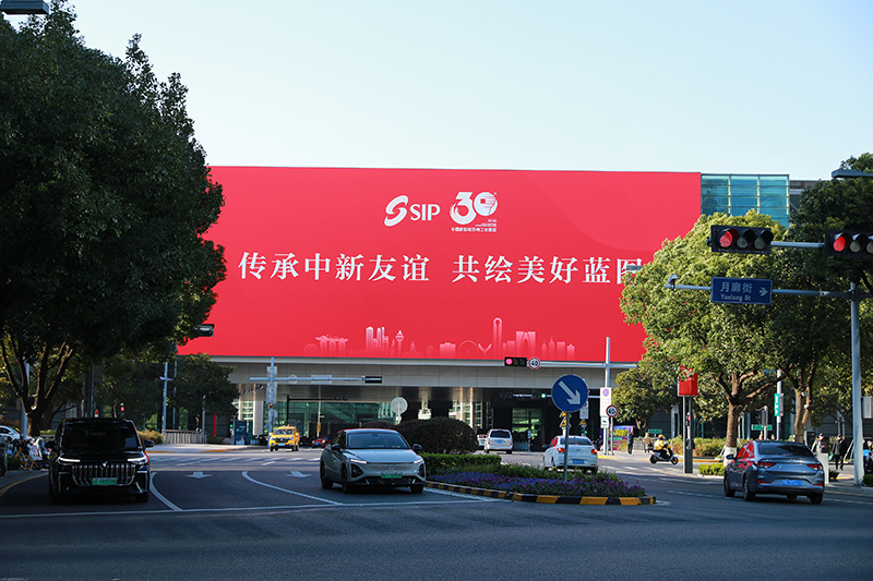 2024年11月26日，蘇州工業(yè)園區(qū)為慶祝開發(fā)建設(shè)30周年，在各主要路口、建筑大屏和路燈桿進(jìn)行主題宣傳。
