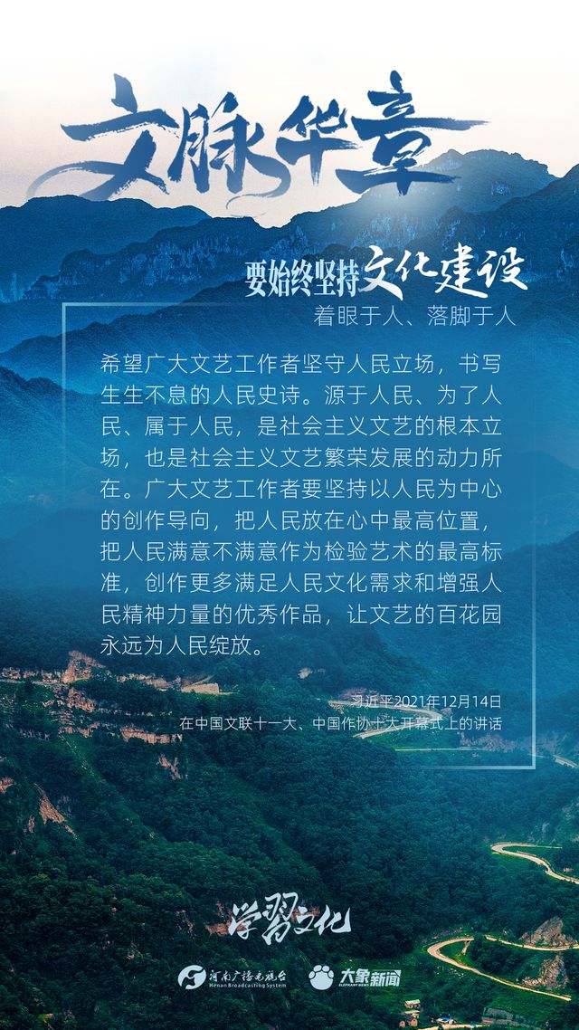 文脈華章丨要始終堅持文化建設(shè)著眼于人、落腳于人