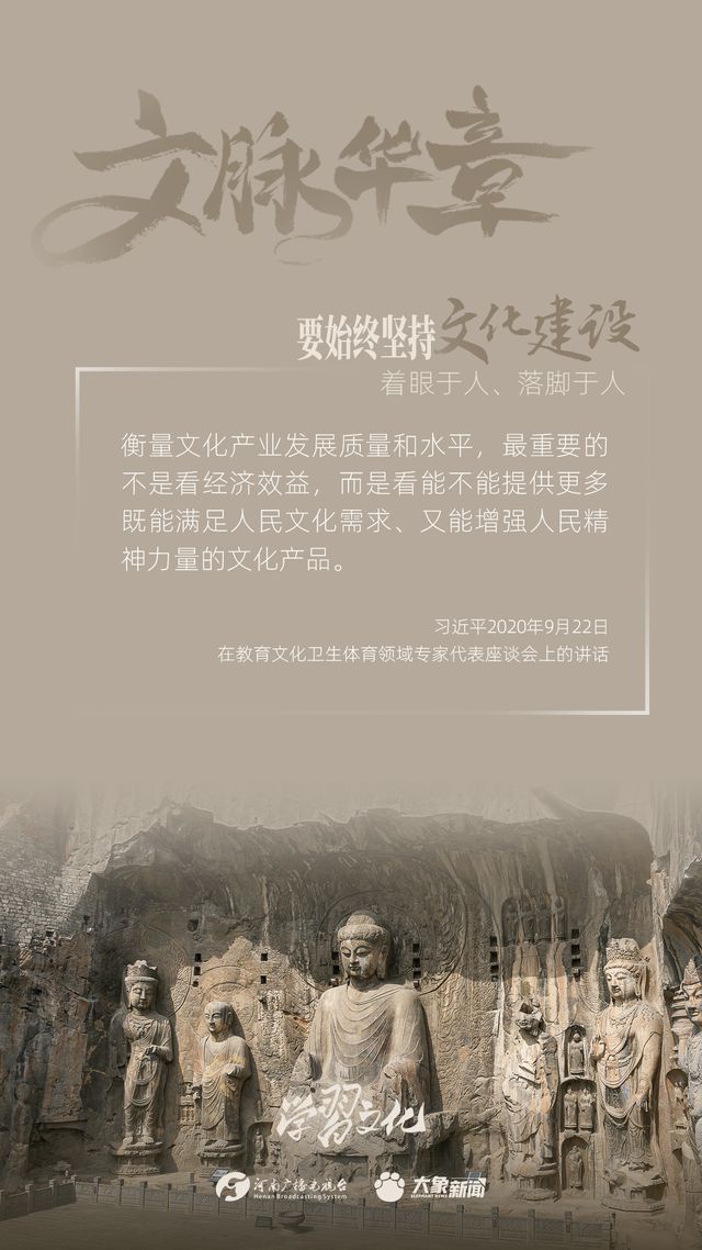 文脈華章丨要始終堅持文化建設(shè)著眼于人、落腳于人