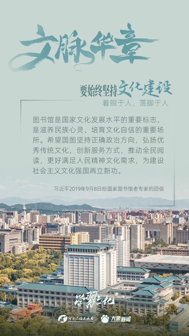 文脈華章丨要始終堅持文化建設(shè)著眼于人、落腳于人