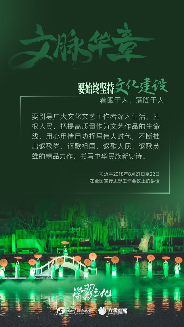 文脈華章丨要始終堅持文化建設(shè)著眼于人、落腳于人