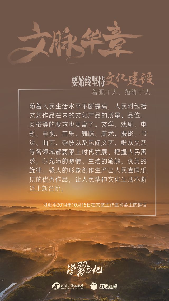 文脈華章丨要始終堅持文化建設(shè)著眼于人、落腳于人
