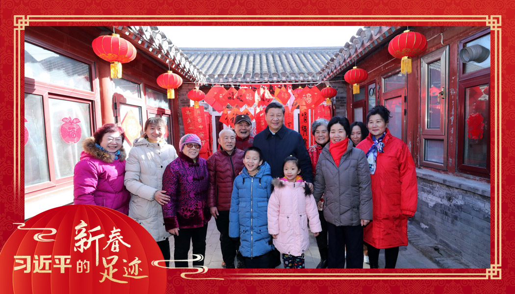 2019年2月1日，習(xí)近平總書記來到北京前門東區(qū)草廠四條胡同看望慰問群眾時，同市民合影。