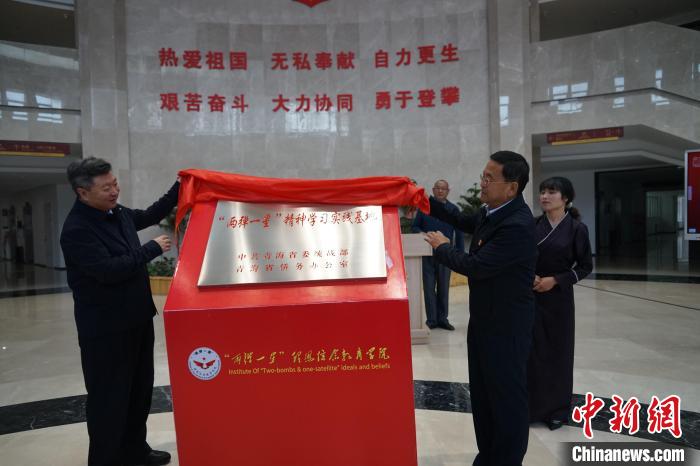 圖為公保扎西(左)和毛玉金為“兩彈一星”精神學習實踐基地揭牌?！∨擞隄?攝