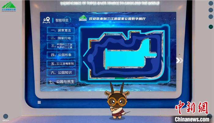圖為三江源國(guó)家公園數(shù)字展陳截圖?！?zhí)砀?攝