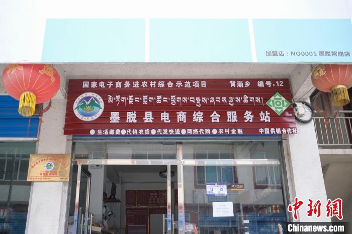位于墨脫縣背崩鄉(xiāng)的電商綜合服務(wù)站?！『闻罾?攝