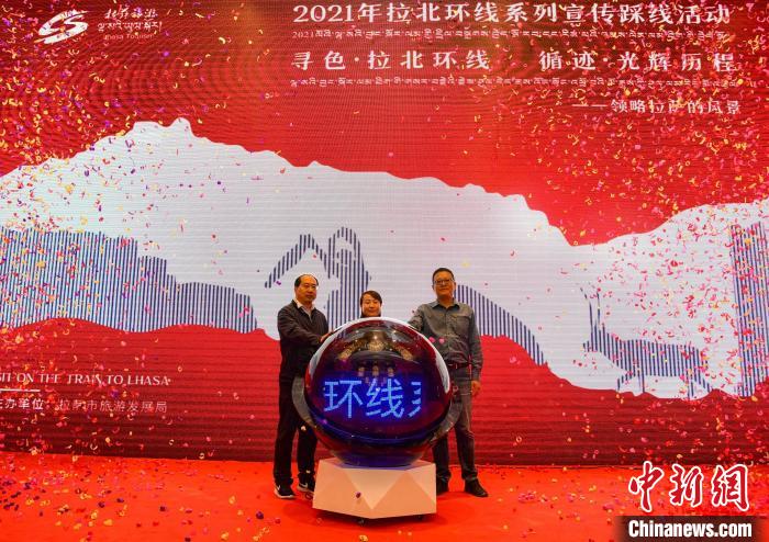圖為拉薩市旅游發(fā)展局主辦的“拉北環(huán)線系列宣傳踩線活動(dòng)”啟動(dòng)儀式現(xiàn)場。　貢嘎來松 攝