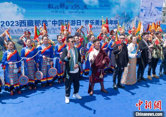 圖為“極地那曲 天際之旅”2023西藏那曲“中國旅游日”音樂美食嘉年華活動(dòng)現(xiàn)場(chǎng)?！∧乔形幕吐糜尉止﹫D