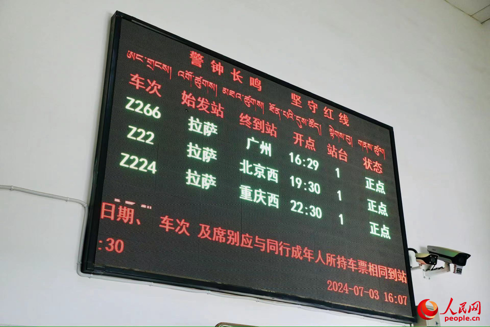 車站大屏上展現(xiàn)的各車次信息。人民網(wǎng)記者 次仁羅布攝