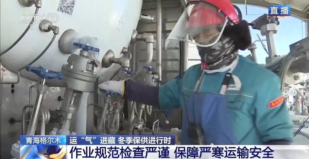 青藏高原如何保供暖？感受液化天然氣的進(jìn)藏之旅