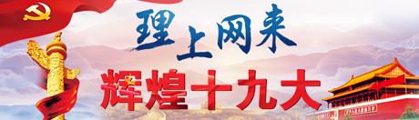 【理上網(wǎng)來o輝煌十九大】鄉(xiāng)村振興戰(zhàn)略：更綜合、全面、系統(tǒng)的發(fā)展戰(zhàn)略